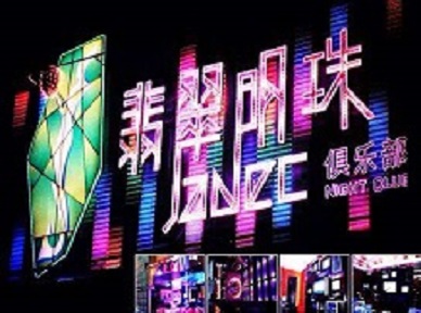 六枝特哪里荤的KTV男模女漂亮多-翡翠明珠KTV好玩会所体验